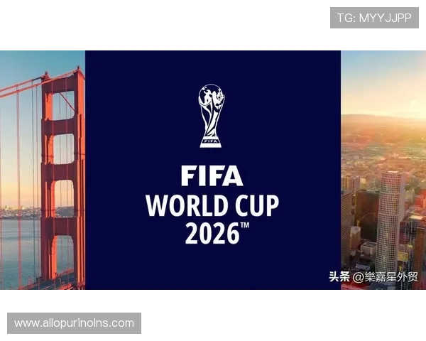 2026年足球世界杯在哪个国家举行，赛事地点选择背后的原因分析